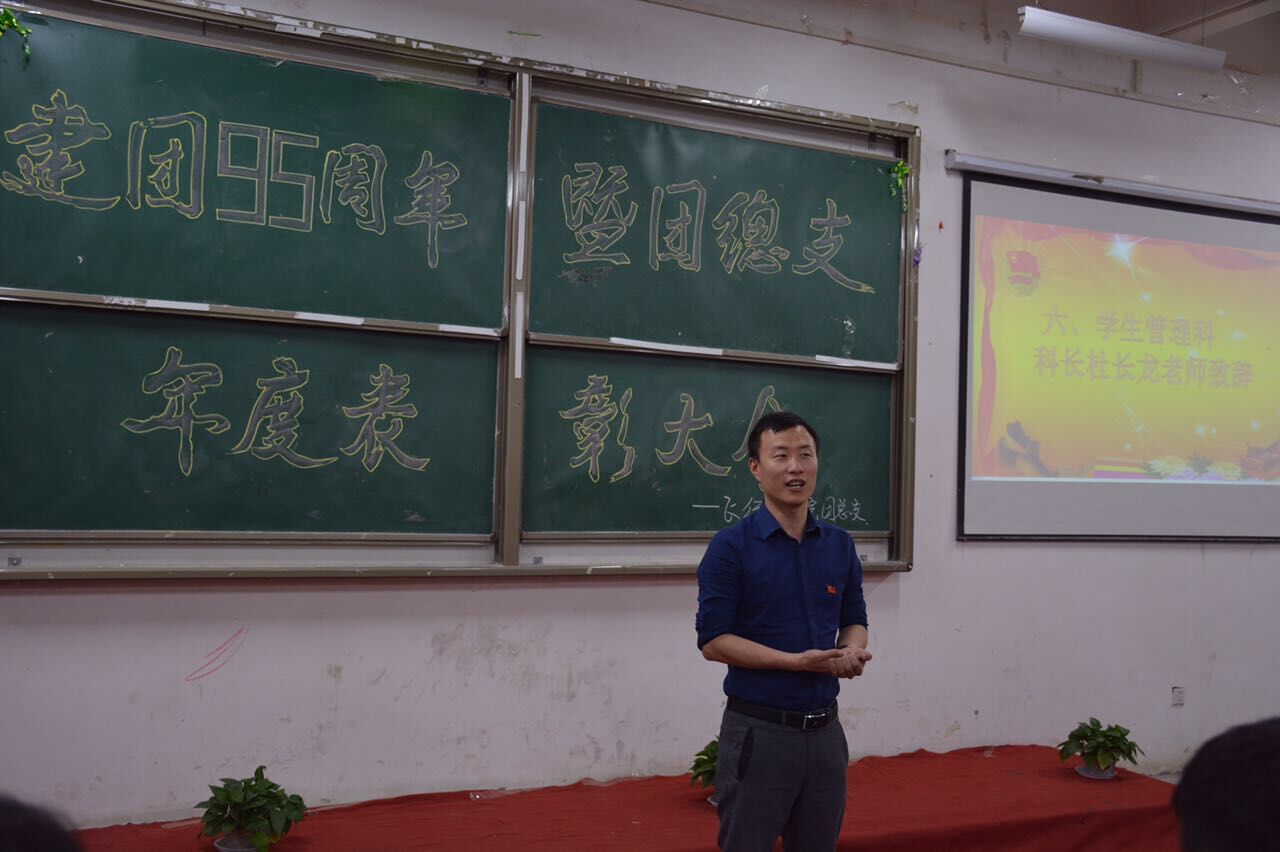 杜长龙致辞